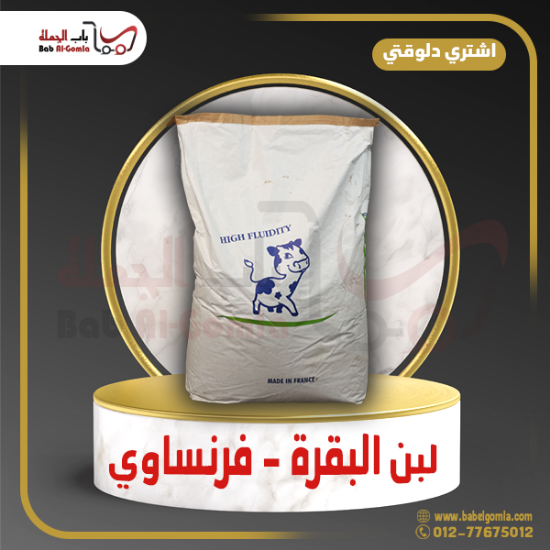 صورة لبن فرنساوي البقـرة 26%