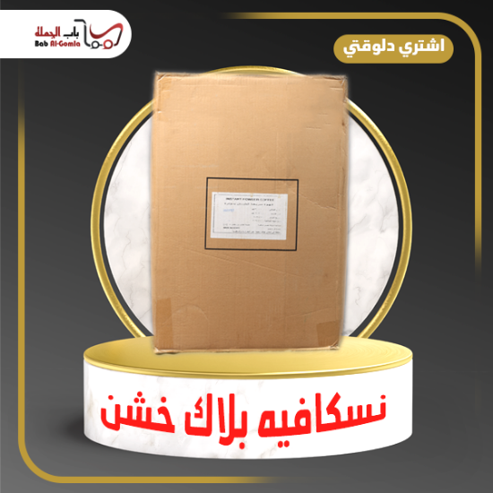صورة نسكافيه بلاك