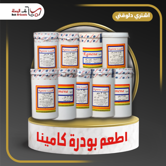 صورة بودرة كاستر كامينا