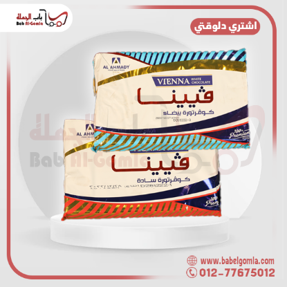 صورة شيكولاتة فينا بني قالب 2.5 ك 