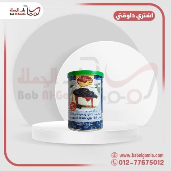 صورة حشو عنب ازرق كوالتي 400 جرام