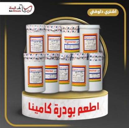 صورة بودرة يوسفي كامينا