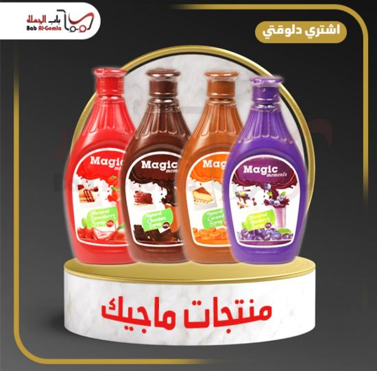 صورة ماجيك مومنت شيكولاتة زجاجه 640 جم 